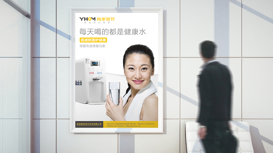 怡家智饮-锦上设计案例