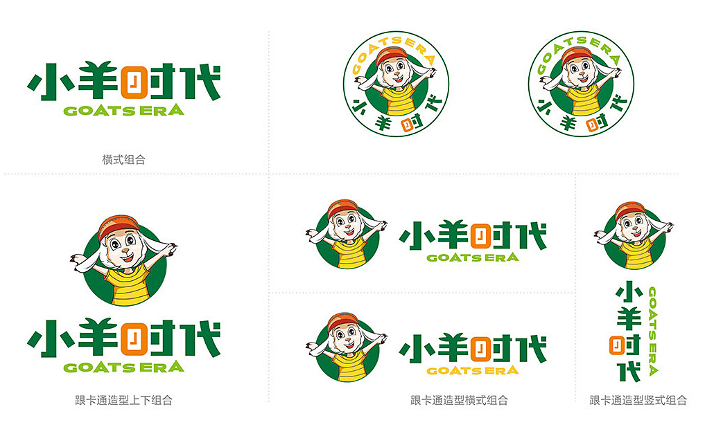 小羊时代-锦上设计案例