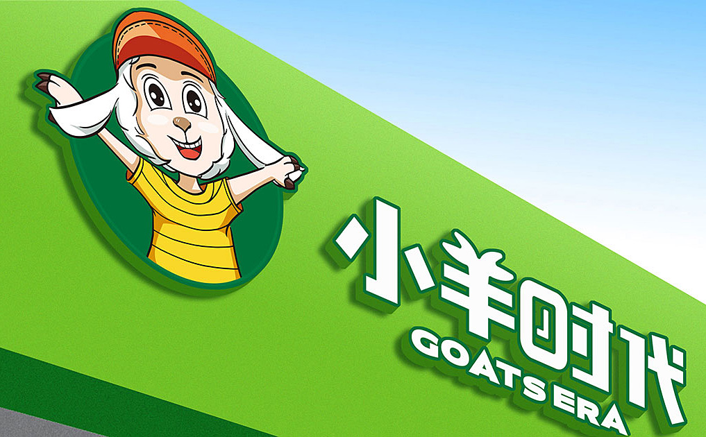 小羊时代-锦上设计案例