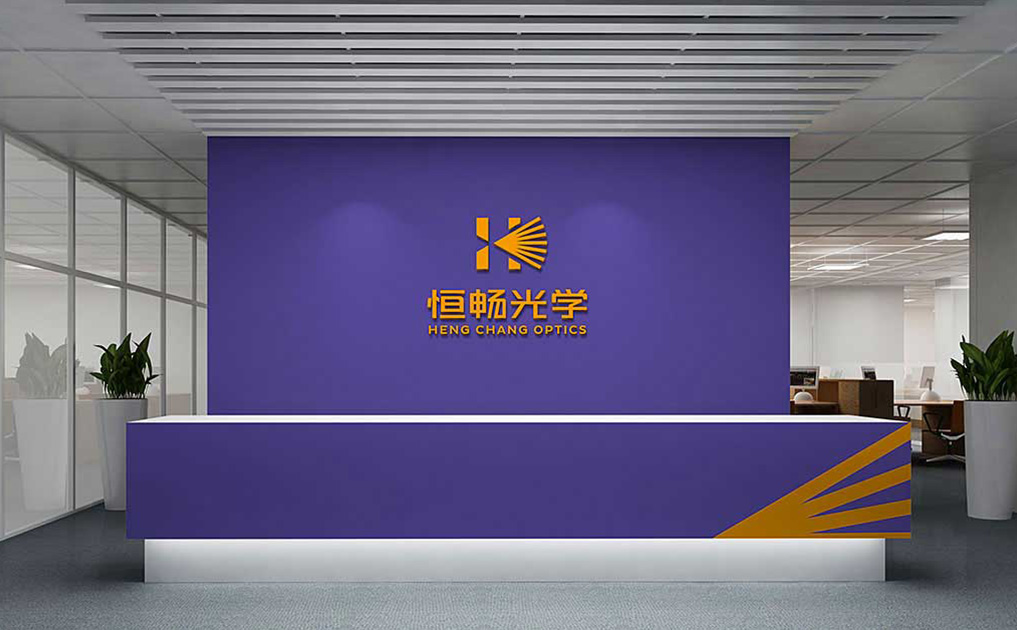 恒畅光学镜片标志设计-锦上设计案例