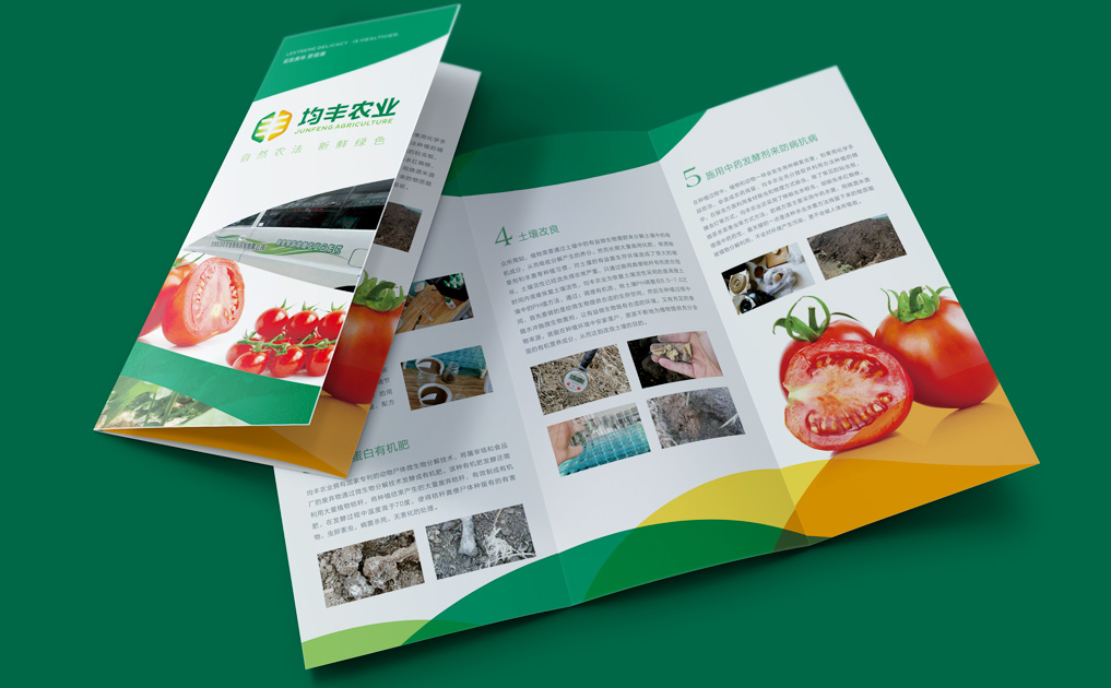 均丰农业画册设计-锦上设计案例