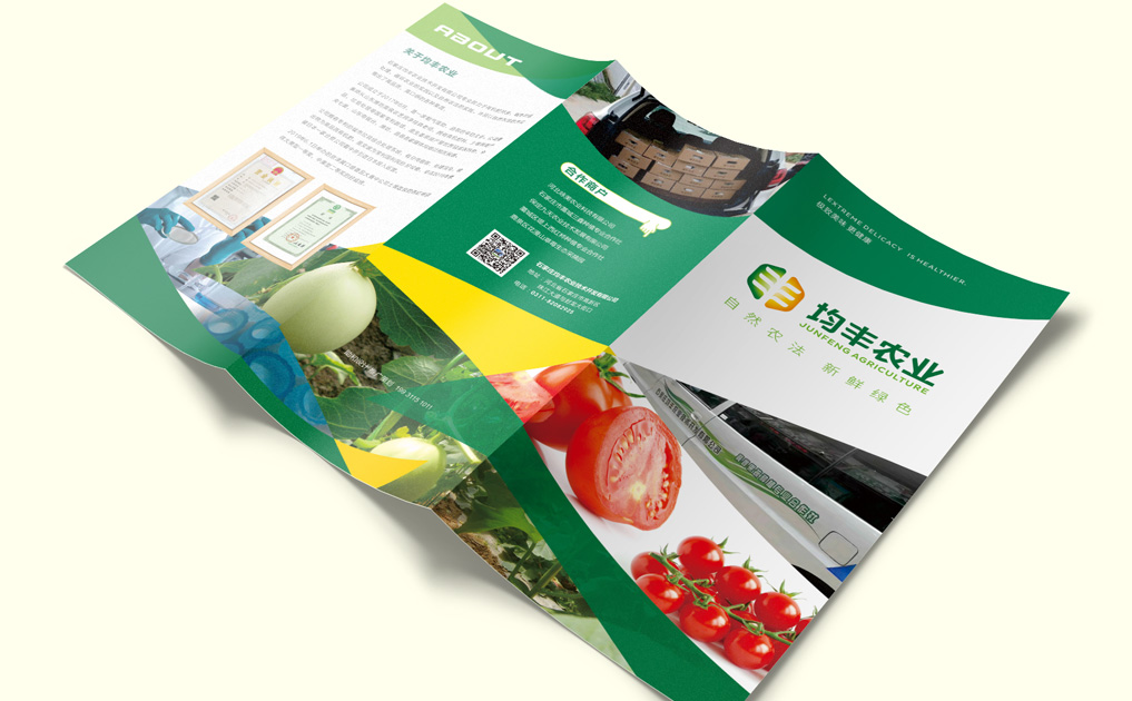 均丰农业画册设计-锦上设计案例