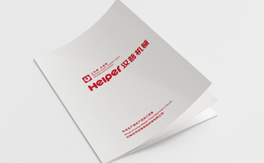 石家庄汉普食品机械画册设计案例