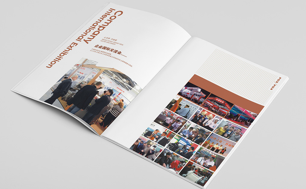 石家庄汉普食品机械画册设计案例