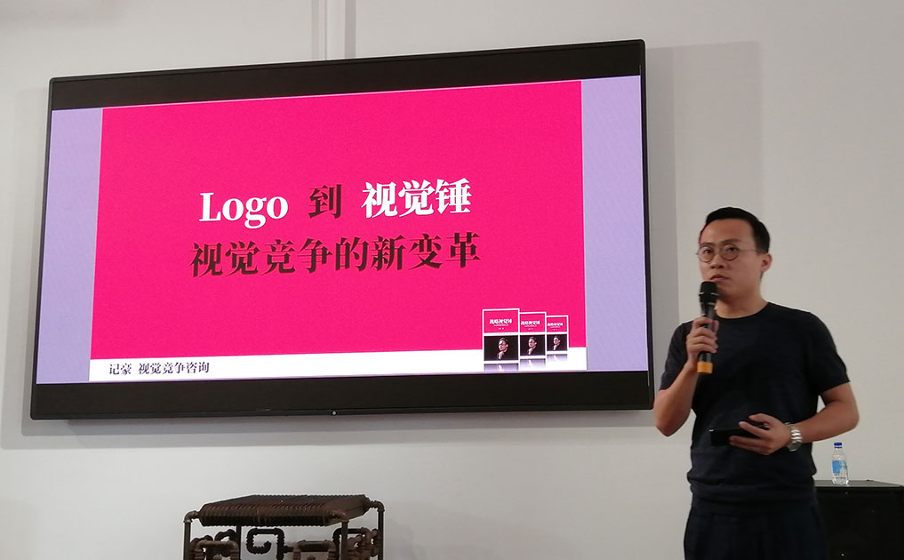 锦上设计一行参加记豪视觉锤分享会